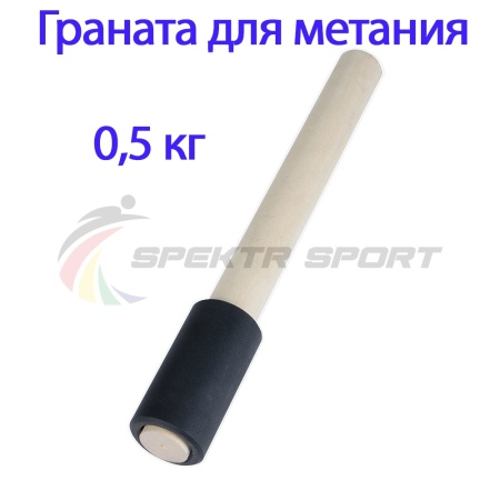 Купить Граната для метания тренировочная 0,5 кг в Катаве-Ивановске 
