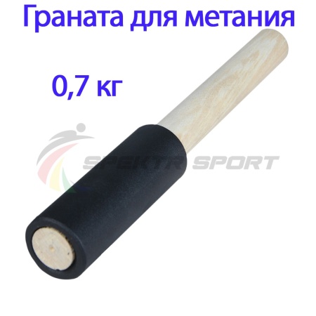 Купить Граната для метания тренировочная 0,7 кг в Катаве-Ивановске 